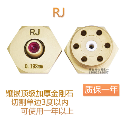 线切割配件中走丝眼膜模中走丝水嘴红宝石金刚石瑞均0.192 0.195