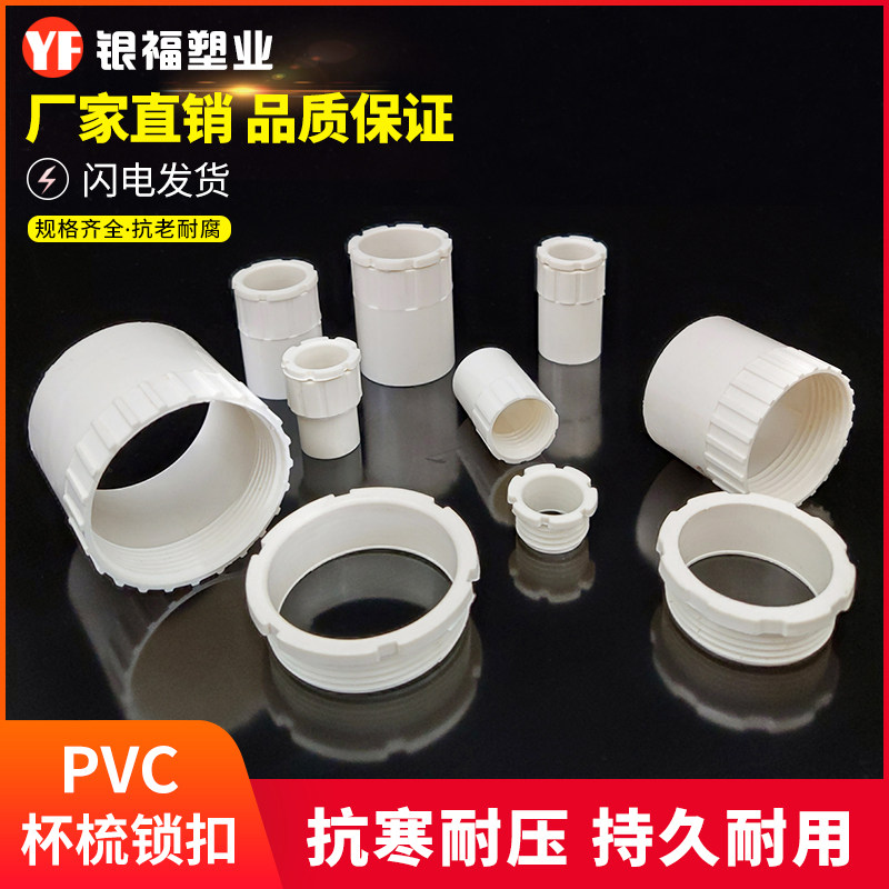 PVC电线管杯疏锁扣穿线管加长锁母螺接预埋线盒接头16202532包邮