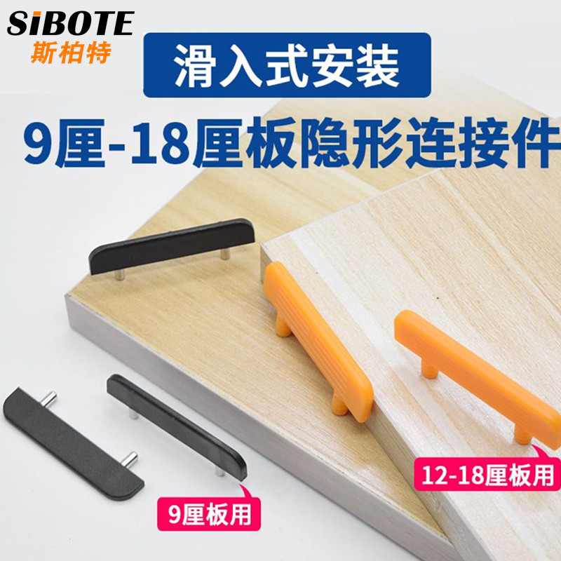 9厘隐形连接件拉米诺薄板层板卡扣滑入式安装开放格柜体连接无孔