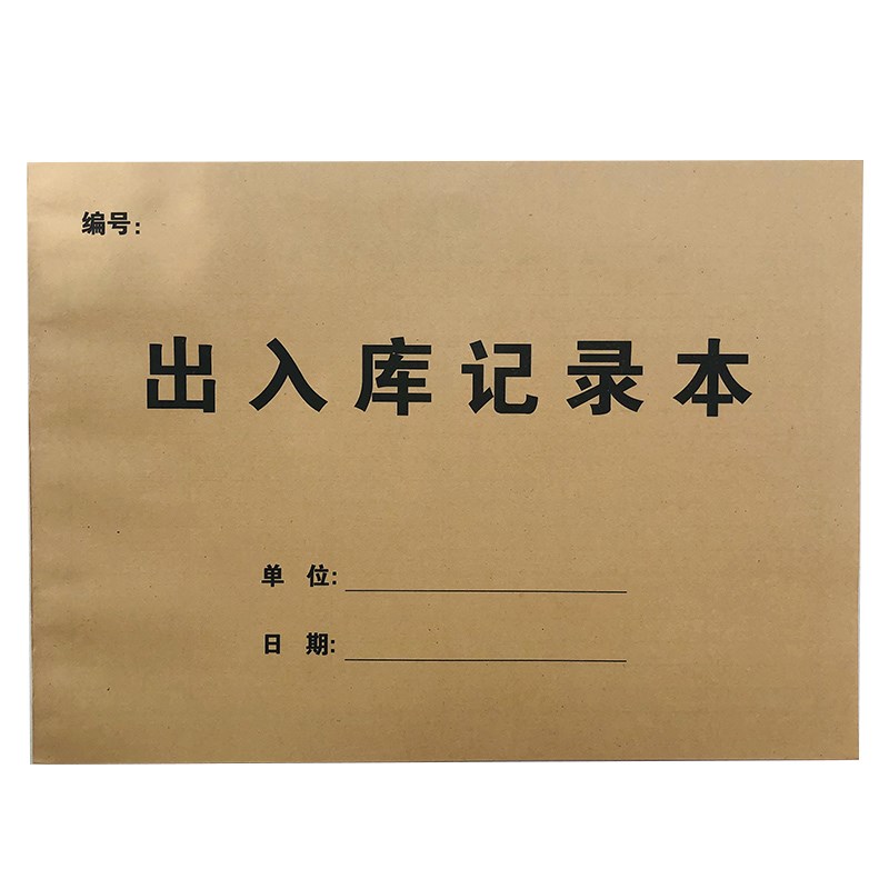 包邮A4大号出入库记录本 商品进货出货记账本 库房明细分类账本