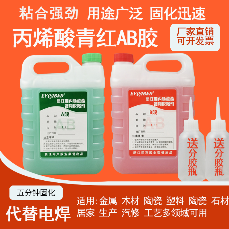 丙烯酸青红AB胶大桶装5公斤万能强力陶瓷金属工业结构胶水大瓶桶