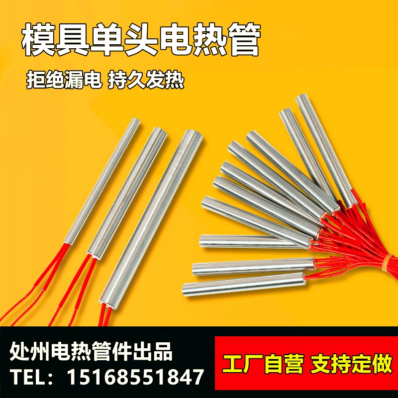 注塑机模头电热管10*200锡炉加热棒220V600W造粒机模具单头加热管