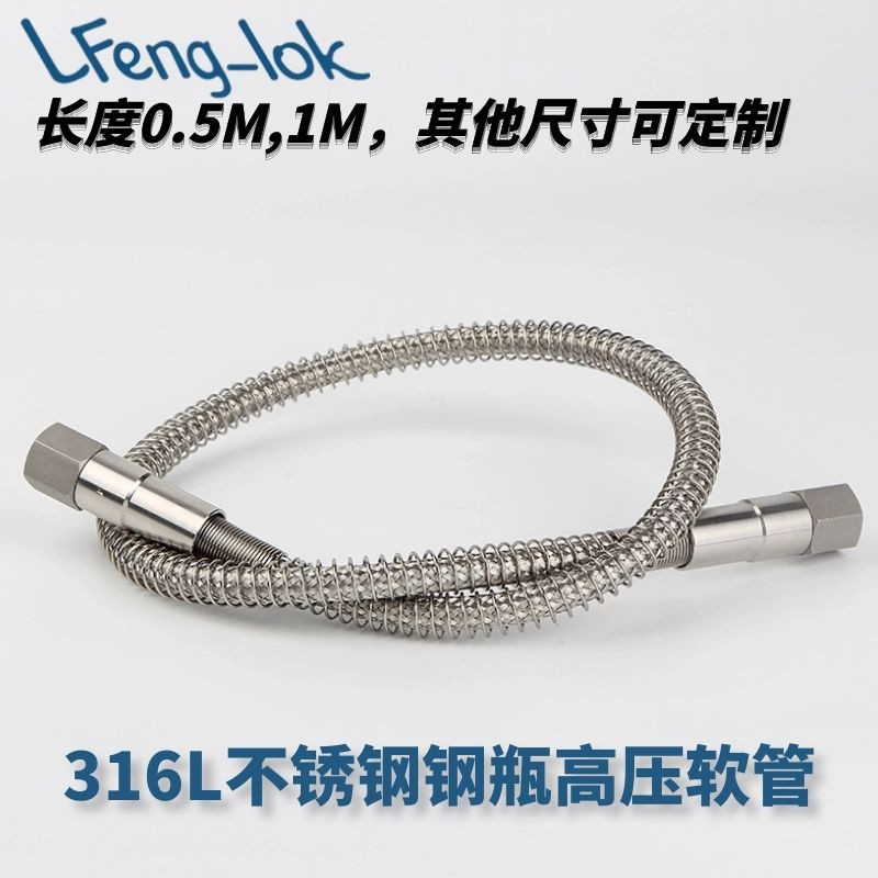 316L不锈钢高压软管 高压金属波纹管1/4NPT内螺纹 钢瓶气瓶软管