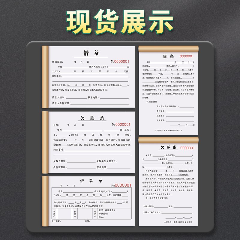 借条有法律效应的一联手写私人借钱借据单据1联赊账对帐确认本借