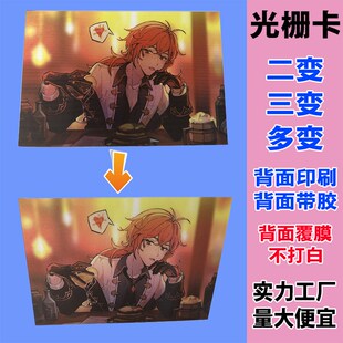 明星动漫游戏周边镭射变换卡动态贴纸透卡明信片3d光栅卡片定制