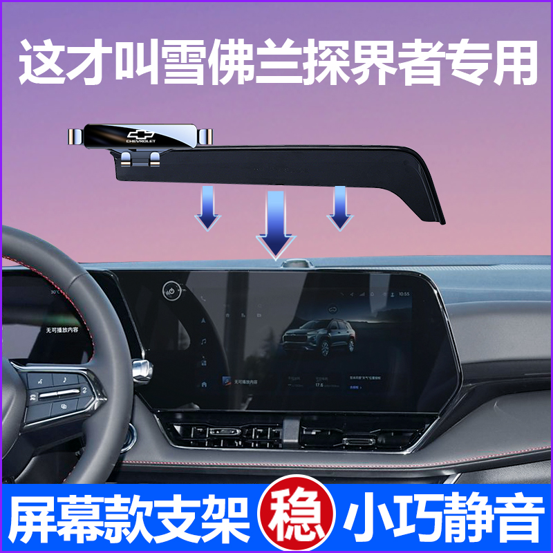雪佛兰探界者手机支架专用探界者plus车载手机支架汽车用品改装件