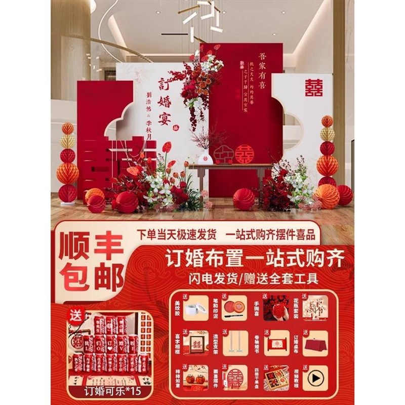 新中式订婚布置装饰结婚简约定亲宴场景背景墙kt板摆件大全套用品