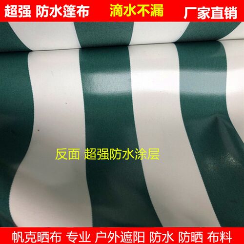 超强防水雨篷布户外加厚遮阳遮雨防晒涤纶推拉雨棚帆克晒挡雨蓬布