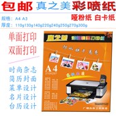 130g彩喷纸A4 名片纸 哑粉纸 白卡纸110g A3喷墨打印纸220克250克