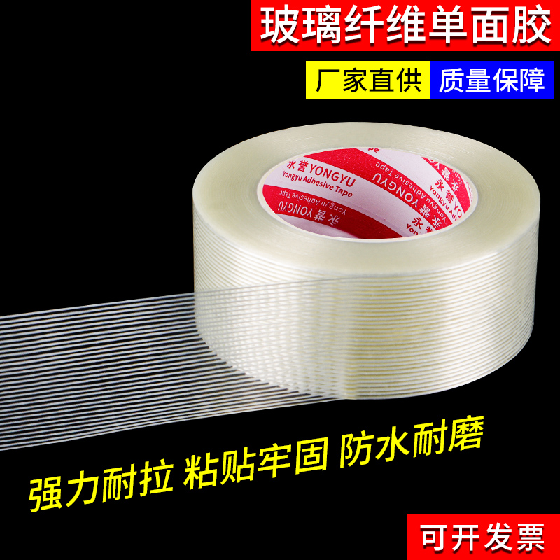 强力条纹玻璃纤维胶带工业用单面网格高粘度家电锂电池冰箱航模飞