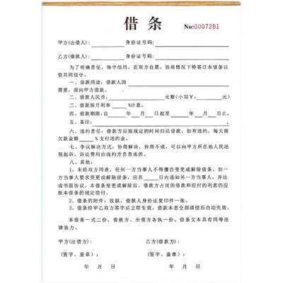 民间私人借款借条定做二联个人借钱合同欠款单通用借据抵押赊账本