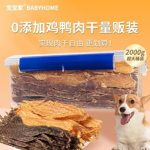 宝宝家狗狗零食鸡鸭肉干幼小大型犬磨牙训狗奖励泰迪冻干桶2000g