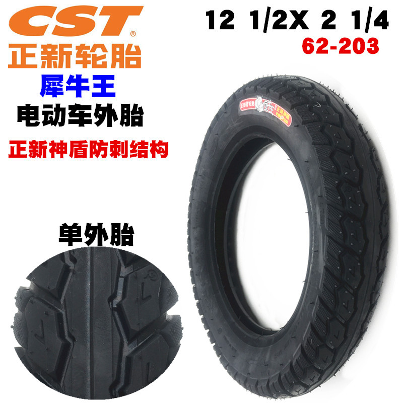 正新轮胎12 1/2X2 1/4折叠电动车57-203外胎小海豚12*2.125内外胎