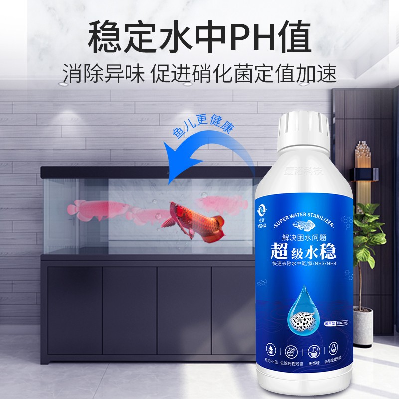 壹诺水稳鱼缸水质稳定剂水族自来水除氯剂观赏鱼换水除氯稳定水质