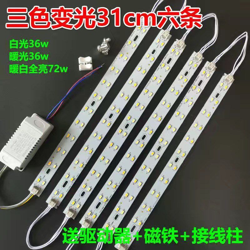 led灯条长条灯板三色变光双色贴片灯带220v家用led吸顶灯替换灯芯