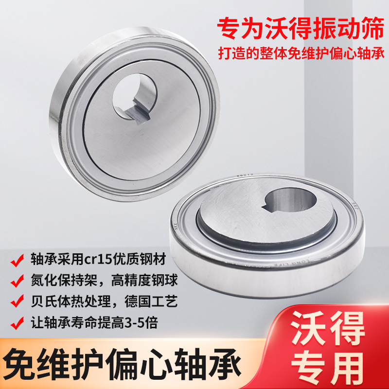 沃得锐龙收割机配件振动筛偏心轴承6012改88012免维护高精度钢球