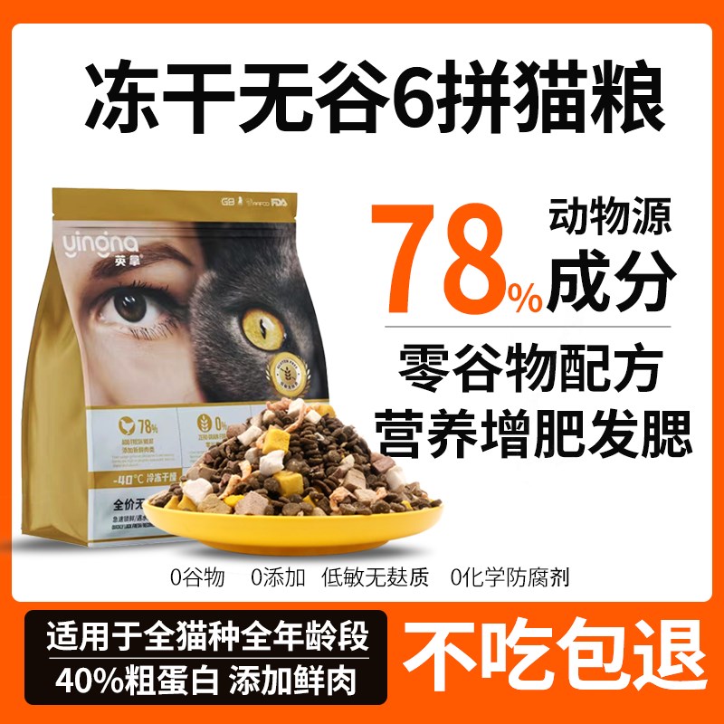 英拿无谷冻干猫粮全期全价粮奶糕增肥发腮高蛋白含肉猫粮