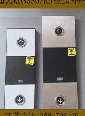 通力电梯外呼 通力KDS330外呼 通力KDS220外呼 通力电梯外呼面板