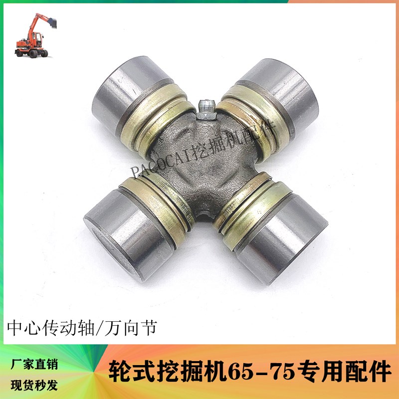 新源鑫豪远山轮式挖掘机配件 上下分动箱中心传动轴万向节十字轴