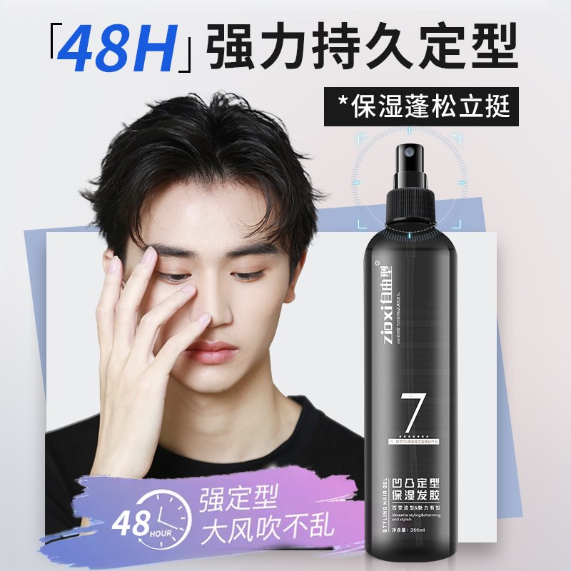 自由型保湿定型发胶喷雾啫喱水头发造型男持久蓬松清香卷发蜡发泥