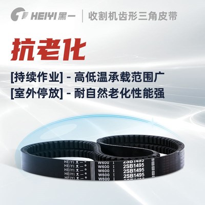 黑一齿形带 泰利农王滚筒带 东方红滚筒带 HC2680Li(4条)