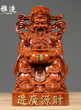 花梨木雕财神佛像摆件实木坐式文财神家居客厅装饰店铺开业送礼品