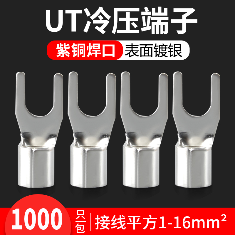 UT冷压裸端子紫铜焊口接线鼻线耳叉型电线压接头Y形线鼻子1.5/2.5
