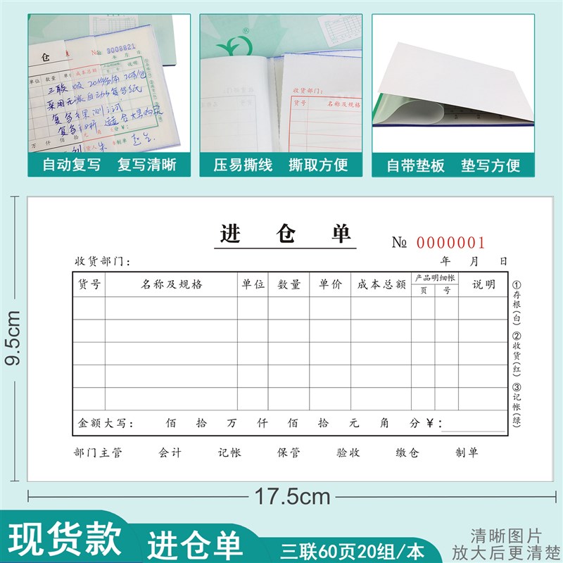 通用型20本装三联进仓单出仓单领料单出库入库单送货销货本可定做