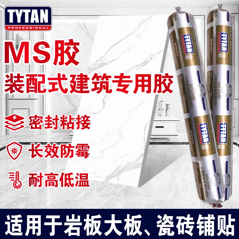 赛磊那MS硅烷改性聚醚地板胶结构胶强力粘接装配式建筑专用耐候胶