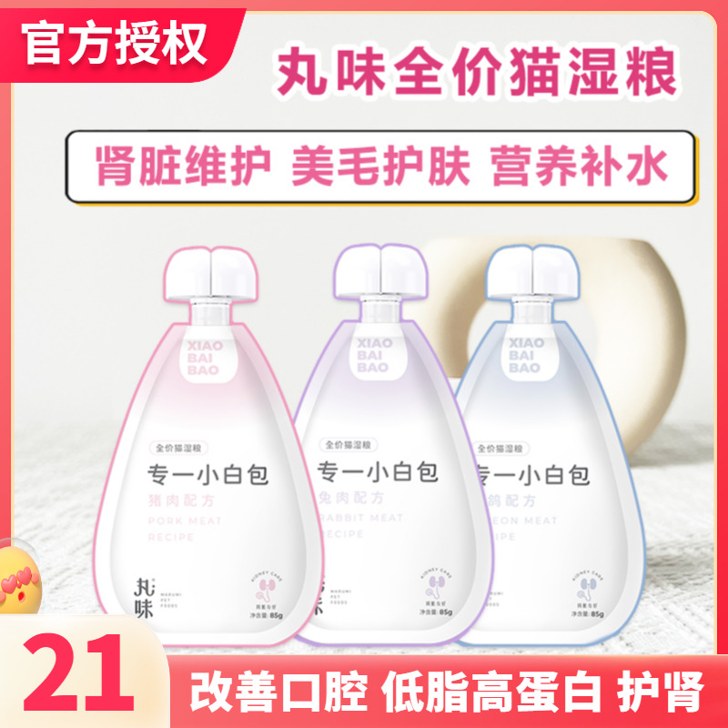 丸味专一小白包全价猫湿粮主零食猫罐头餐包成幼猫条饭肉酱泥营养