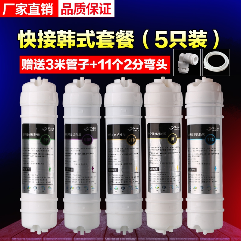 家用净水器UF水机滤芯韩式快接一体PP棉滤芯快接通用全套超滤滤芯