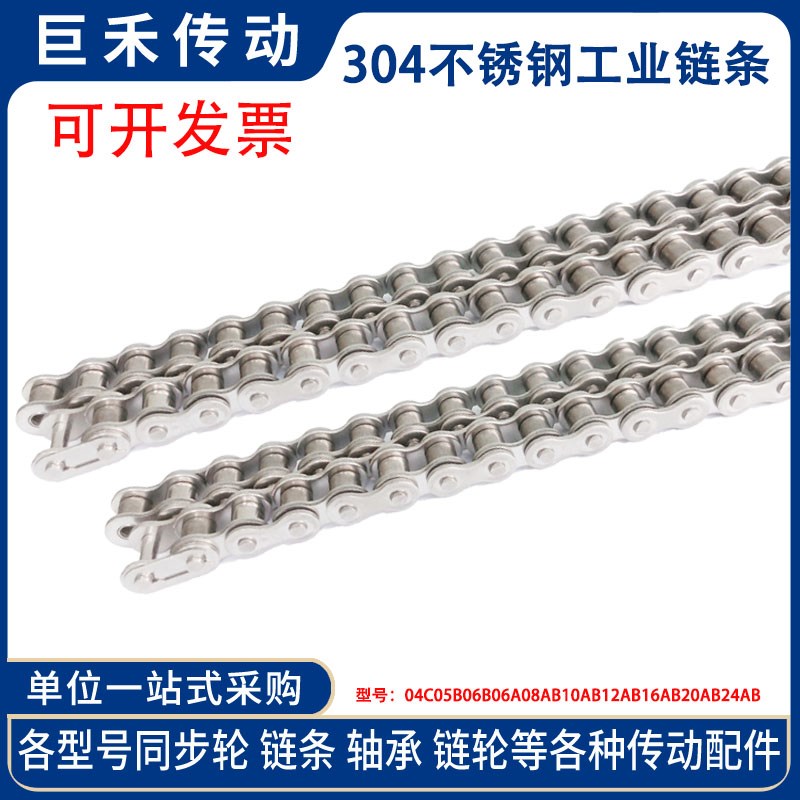 304不锈钢单排双排链条2分3分06B 4分08B08A 5分10AB 6分12AB1寸1