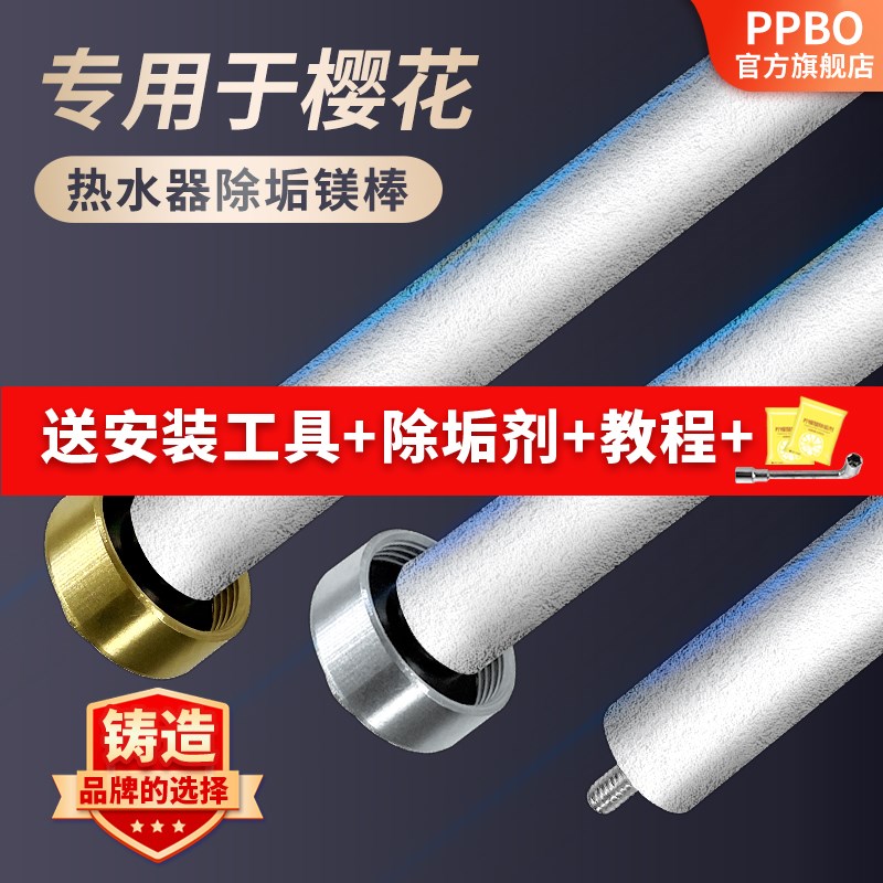 樱花适用电热水器镁棒40/50/60/80L升通用配件铸造款排污口阳极棒