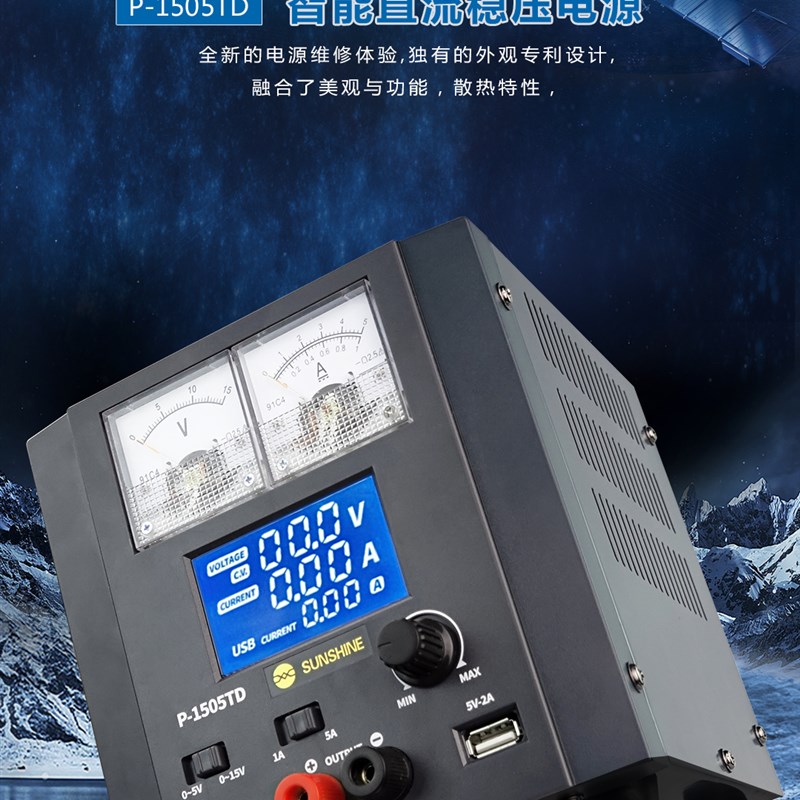 新讯工具SUNSHINE P-1505TD智能直流稳压电源