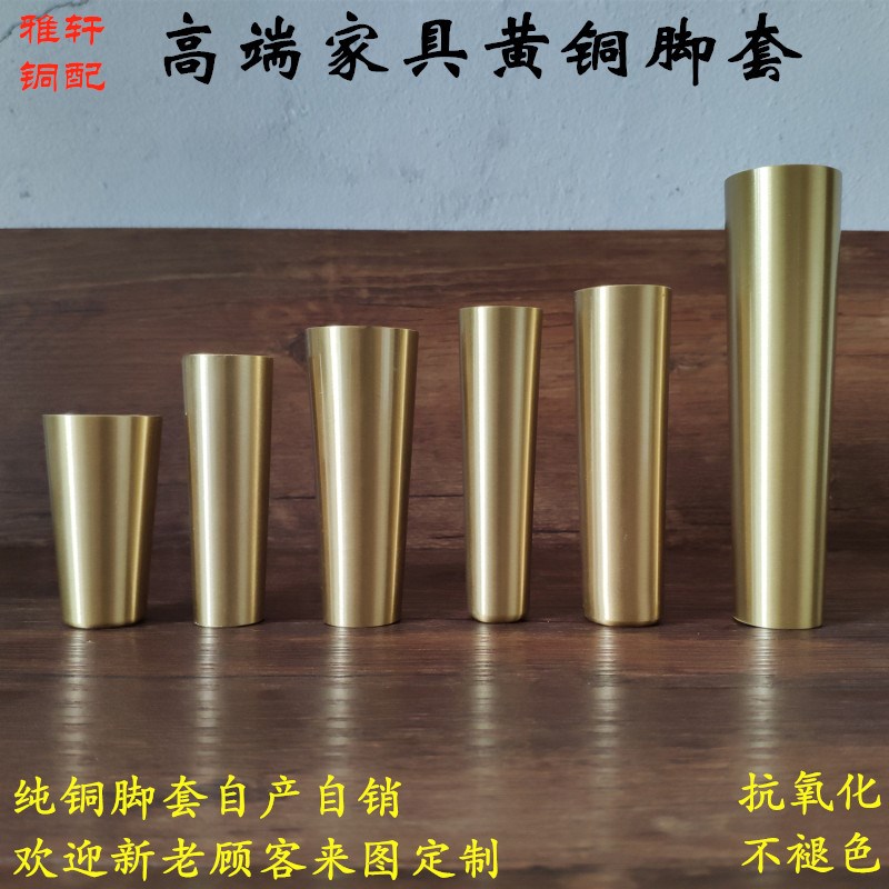 简约黄铜脚套餐桌铜脚套沙发脚套实木家具铜脚套胡桃木桌椅铜腿套