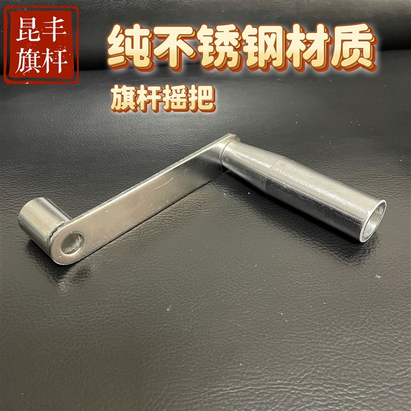 不锈钢方口手摇把旗杆手摇把升旗摇把升降摇把升旗摇动手柄旗杆