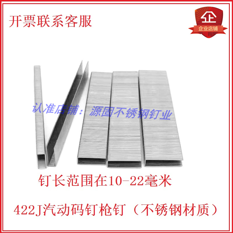 422J打钉枪钉子 410j 413j 416j 419j 422j气动枪码钉 汽动钉422