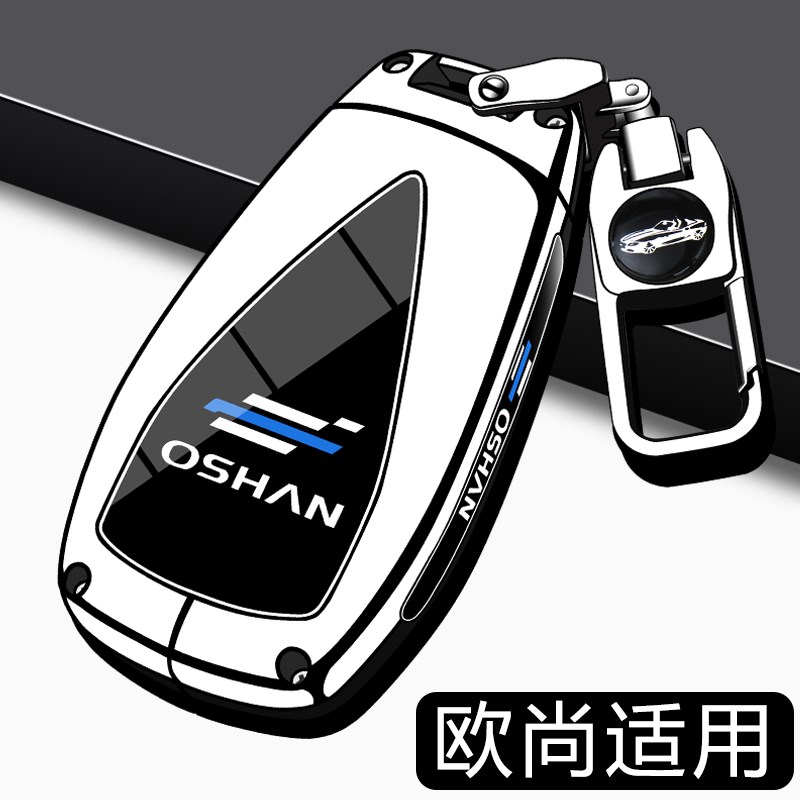 长安欧尚x5plus钥匙套z6配件用品大全改装件x7plus蓝鲸车男女壳扣