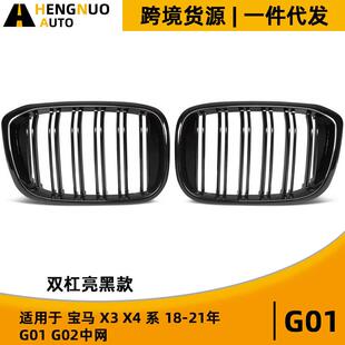 适用于宝马X3X418-21年G01G02G08双杠黑亮款中网改装格栅