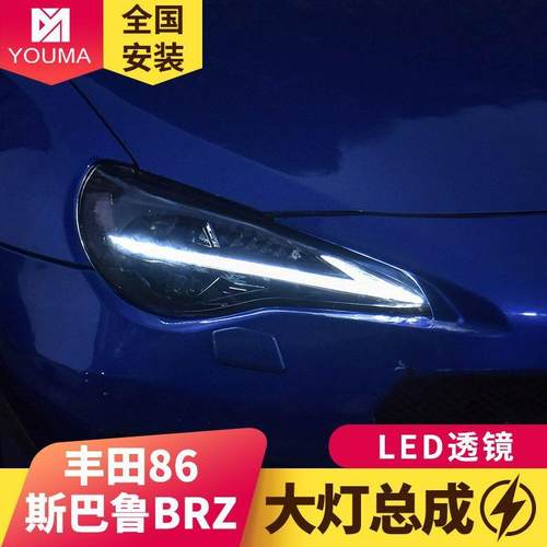 专用于丰田86大灯总成斯巴鲁BRZ改装一抹蓝LED日行灯流水转向灯