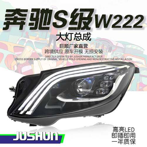 适用于14-17款奔驰S级W222大灯总成改装迈巴赫款LED日行灯流光灯