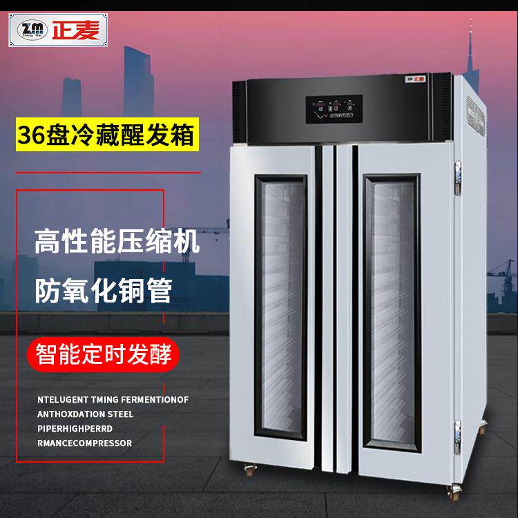 正麦醒发箱商用面包馒头酸奶米酒醒发柜醒面发面恒温发酵机械设备