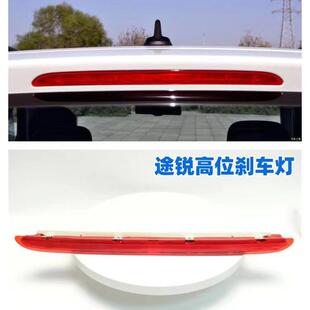 途锐11-17款高位刹车灯防追尾灯高位制动信号灯7P6945097