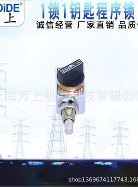 1锁1钥匙202JS防误机械程序锁高压开关柜设备专用五防锁程序锁