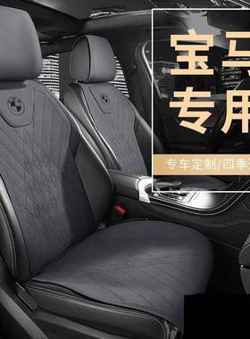 适用宝马5系3系7系525LI320LIX1X2X3X4X5X6GT坐垫冬季座套座椅套