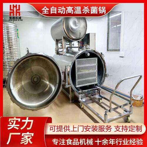 高温高压喷淋式杀菌锅罐头小金碗玻璃瓶真空包装熟食杀菌设备