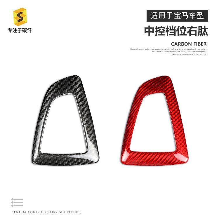 适用于宝马1系2系3系4系真碳纤维右肽中控档位汽车内饰改装贴,智能设备,其他智能设备,淘宝优惠券,粉丝福利购,淘宝优惠卷