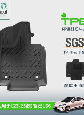 适用于23-25款智己LS6汽车脚垫专用脚垫TPE脚垫尾箱垫座椅靠背垫