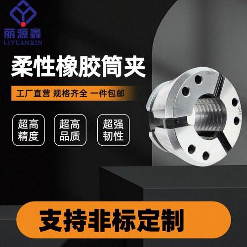 SK42圆形数控机床柔性夹头铣床磨床橡胶筒夹