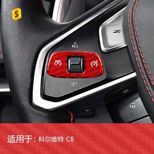 适用于雪佛兰科尔维特C8Z51碳纤维方向盘按键贴内饰改装 饰贴 装